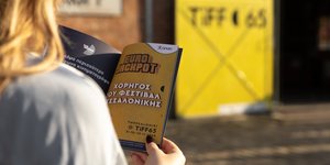 65o Φεστιβάλ Κινηματογράφου Θεσσαλονίκης με το Eurojackpot