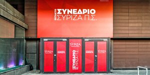 Ο χώρος όπου θα γίνει το Συνέδριο του ΣΥΡΙΖΑ