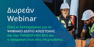 Δωρεάν διαδικτυακό σεμινάριο