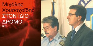 Mystery Informant "X" Unmasked as Key to Dismantling Greece's Notorious November 17 Terror Group