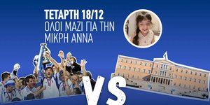 Αφίσα φιλικού αγώνα βουλευτών με πρώην διεθνείς