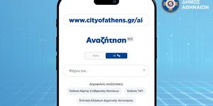Ο δήμος Αθηναίων ενσωματώνει την AI στην ιστοσελίδα του