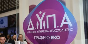Η είσοδος σε γραφείο Ειδικών Κοινωνικών Ομάδων της ΔΥΠΑ