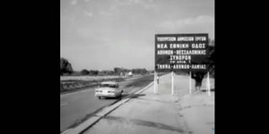 Εγκαίνια Εθνική Οδός