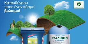 Ελληνικής Εταιρείας Αξιοποίησης Ανακύκλωσης