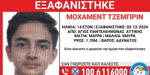 Ο 14χρονος που εξαφανίστηκε στον Άγιο Παντελεήμονα
