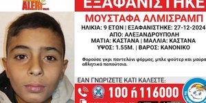 O 9χρονος που εξαφανίστηκε