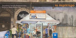 Ξεχωριστά ημερολόγια για τη νέα χρονιά