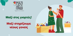 Το Μαζί για το Παιδί αγκαλιάζει ευάλωτες οικογένειες με βρέφη