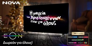 Νova: 110.000 μη υφιστάμενοι συνδρομητές, μέσα σε 6 μέρες, εγγράφηκαν και απολαμβάνουν δωρεάν την EON για όλη τη Χριστουγεννιάτικη περίοδο!