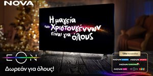 Η Nova προσφέρει και φέτος τα Χριστούγεννα τη μοναδική ψυχαγωγία της EON δωρεάν για όλους
