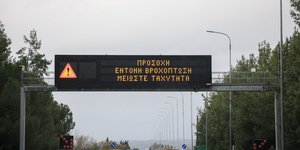 πινακιδα ενημερωνει οδηγους