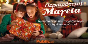 Τα Public προσφέρουν «Περισσότερη Μαγεία»: Αμέτρητες επιλογές, άτοκες αγορές και προνόμια που ξεχωρίζουν