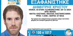 Βόλος: Ανησυχία για την εξαφάνιση 33χρονου από το περασμένο Σάββατο