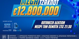 Mega Τζακ ποτ 12,8 εκατ. ευρώ απόψε στην πρώτη κατηγορία του ΤΖΟΚΕΡ