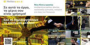 Εξειδικευμένο προσωπικό & μεταλλευτικό έργο των Σκουριών