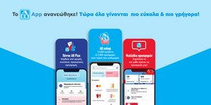 Το νέο ΑΒ app
