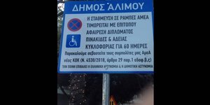 δήμος αλίμου πινακίδα