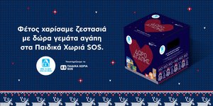 Δώρο Αγάπης από την ΑΒ Βασιλόπουλος