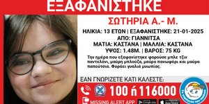 Συναγερμός για την εξαφάνιση 13χρονης από τα Γιαννιτσά