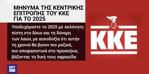 Το παραποιημένο λογότυπο του ΚΚΕ