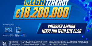 Κατάθεση δελτίων έως τις 21:30