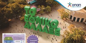 Oι λήγοντες κερδίζουν στην τελευταία κλήρωση κάθε έκδοσης