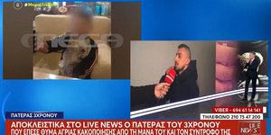 Ο πατέρας του 3χρονου στο Ηράκλειο μιλά στο MEGA