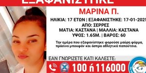 Εξαφάνιση 17χρονης στις Σέρρες