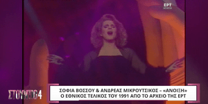 Η Σοφία Βόσσου ερμηνεύει την «Άνοιξη» στον ελληνικό τελικό της Eurovision του 1991