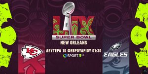 Το 59ο Super Bowl έρχεται στην COSMOTE TV