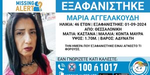 Η 46χρονη που εξαφανίστηκε στη Θεσσαλονίκη