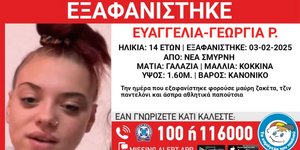 Χαμόγελο του Παιδιού: Εξαφανίστηκε 14χρονη από χώρο φιλοξενίας στη Νέα Σμύρνη