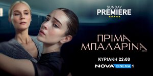 Η συναρπαστική αληθινή ιστορία της «Joika» για να γίνει «Πρίμα Μπαλαρίνα» στη ζώνη Sunday Premiere της Nova!