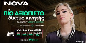 Η Nova βραβεύτηκε ως το πιο αξιόπιστο δίκτυο στην Ελλάδα από την Opensignal