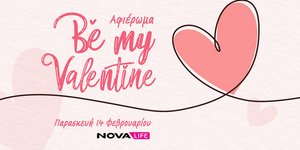 Novalifε: Ολοήμερο αφιέρωμα στον έρωτα και στη Valentine’s Day με back-to-back ταινίες!