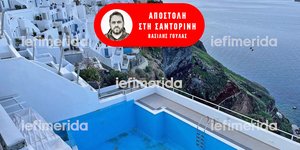 Αδειασαν το νερό από τις πισίνες στη Σαντορίνη