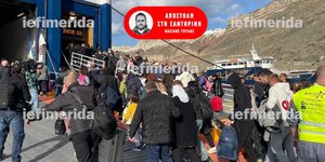 Φεύγουν από τη Σαντορίνη άρον άρον