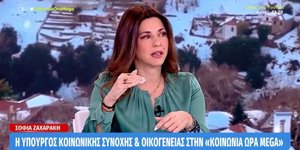 Η υπουργός Κοινωνικής Συνοχής και Οικογένειας, Σοφία Ζαχαράκη στο MEGA