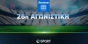 Η «αυλαία» της κανονικής διάρκειας της Stoiximan Super League και τα ματς Νάπολι-Φιορεντίνα & Γιουβέντους-Αταλάντα έρχονται στην COSMOTE TV