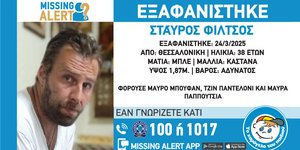 Ο 38χρονος που εξαφανίστηκε στη Θεσσαλονίκη