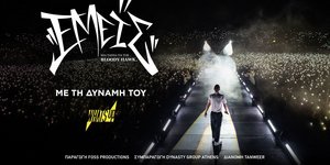 «ΕΜΕΙΣ - Μία ταινία για τον Bloody Hawk»: Nτοκιμαντέρ για τη σταδιοδρομία του hip hop artist με τη δύναμη του WHAT’S UP