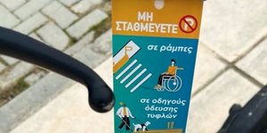 καρτελάκια που ζητούν «Σεβασμό»
