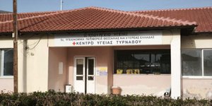 Το Κέντρο Υγείας Τυρνάβου