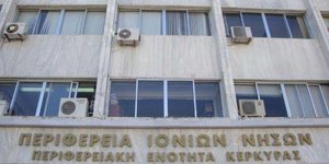 Το κτίριο της Περιφέρειας Ιονίων Νήσων