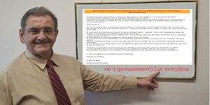 Θοδωρής Κολυδάς: Αποχωρεί από την ΕΜΥ μετά από 40 χρόνια -«Το τελευταίο έκτακτο δελτίο»Θοδωρής Κολυδάς: Αποχωρεί από την ΕΜΥ μετά από 40 χρόνια -«Το τελευταίο έκτακτο δελτίο»