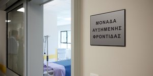 Μονάδα Εντατικής Θεραπείας στο νοσοκομείο «Γ. Παπανικολάου» της Θεσσαλονίκης