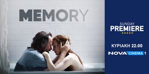 Δυνατές συγκινήσεις με τη «Μνήμη» στη ζώνη Sunday Premiere της Nova!