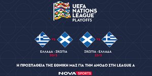 Nova: Ελλάδα - Σκωτία για την άνοδο στην ελίτ κατηγορία του UEFA Nations League και όλοι οι αγώνες των Εθνικών ομάδων στα Novasports - ΝΒΑ, FIBA Champions League στα Cosmote Sport!