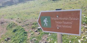 Το ιστορικό μονοπάτι «Παλαιών Πατρών Γερμανός»